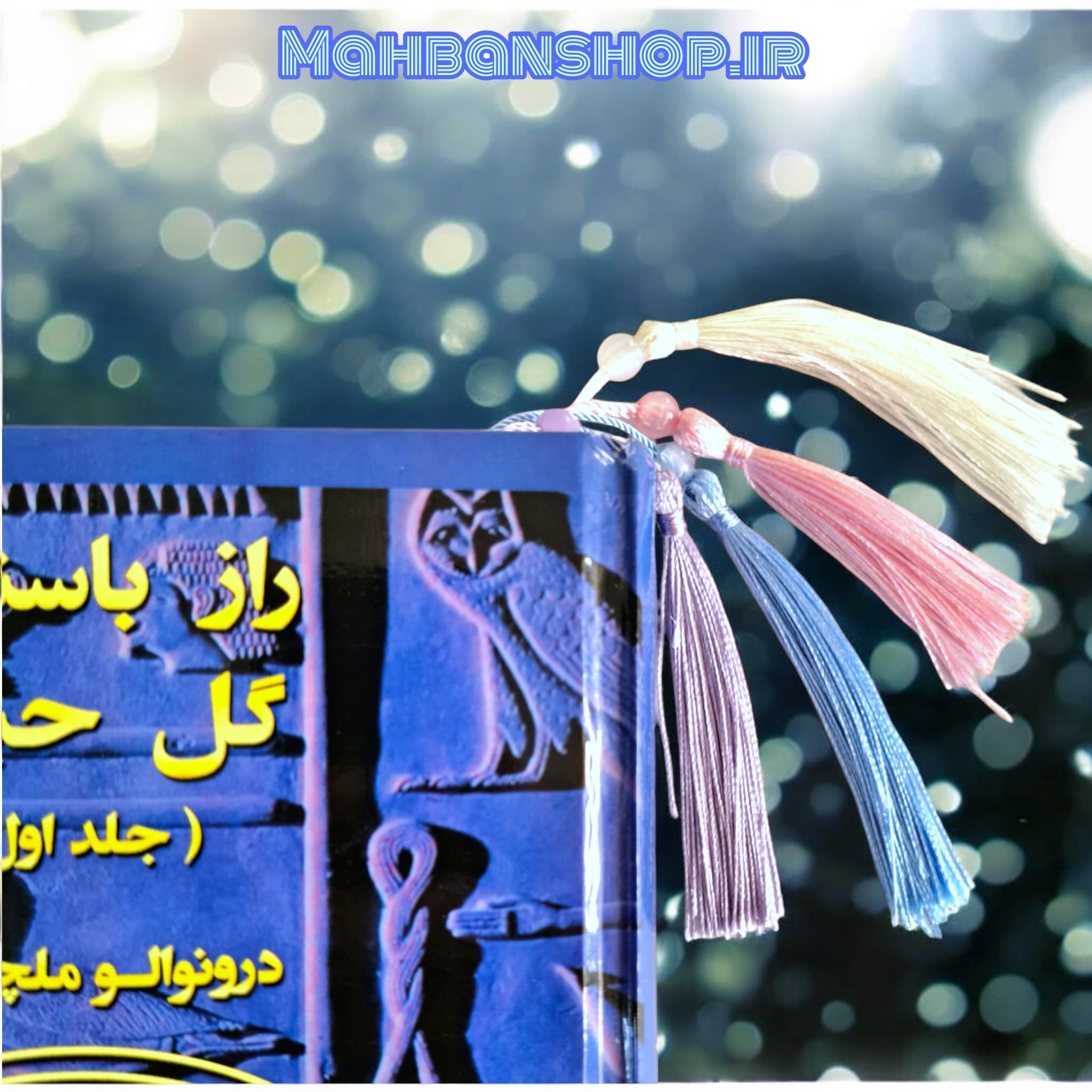 بوک مارک آویزدار سینامورول — تصویر ۴
