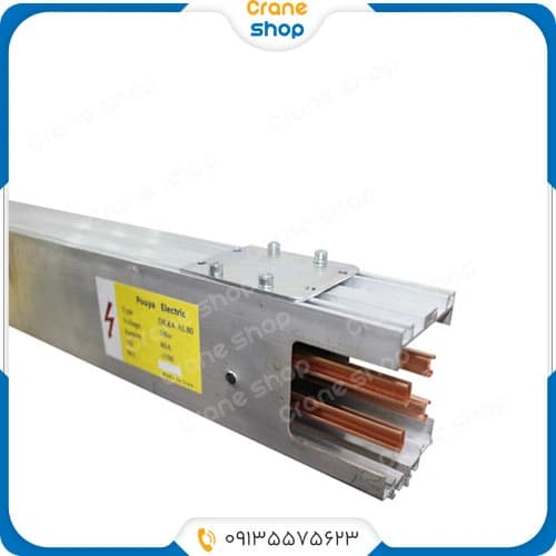 شین جرثقیل کاور آلومینیوم 120 آمپر DKK