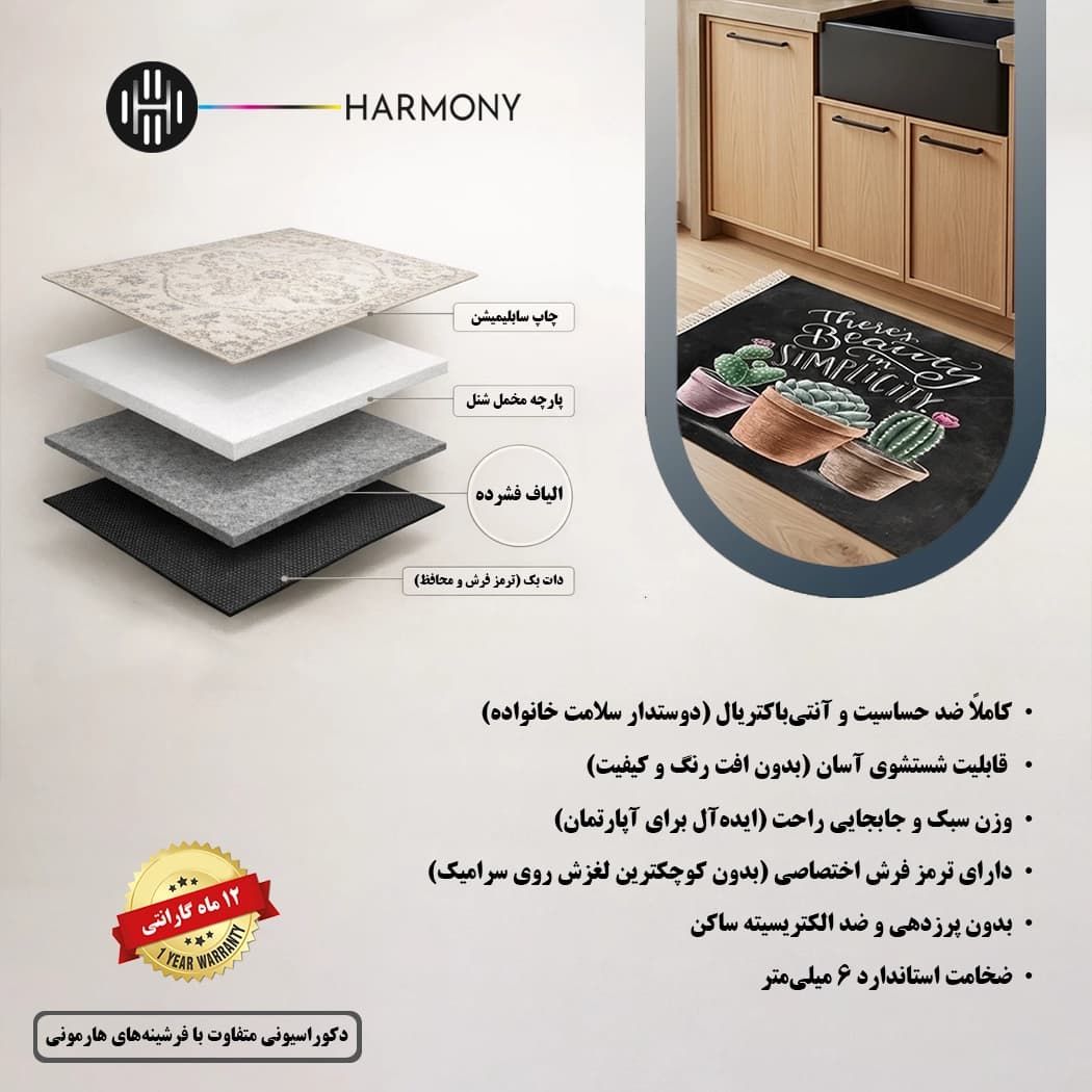 فرش آشپزخانه طرح فانتزی کاکتوس کد 879 — تصویر ۴