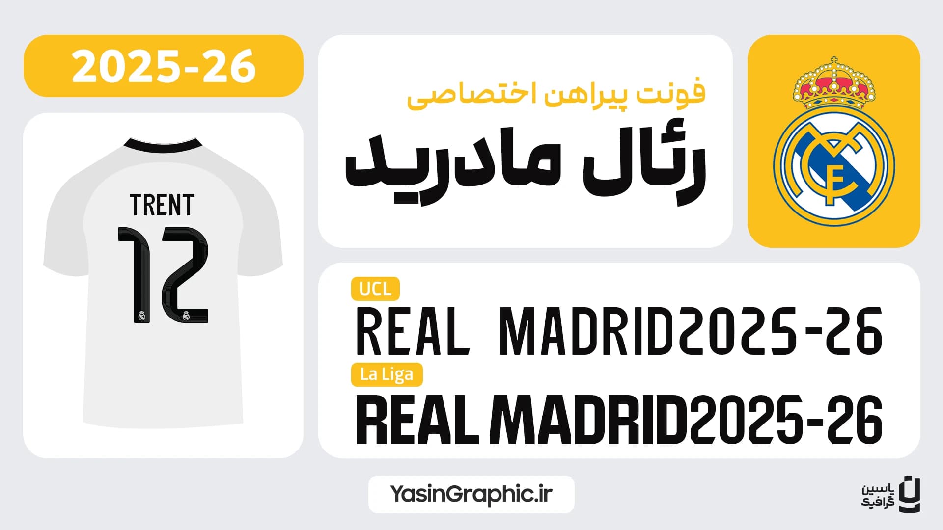 فونت پیراهن اختصاصی رئال مادرید 2025 — تصویر ۴