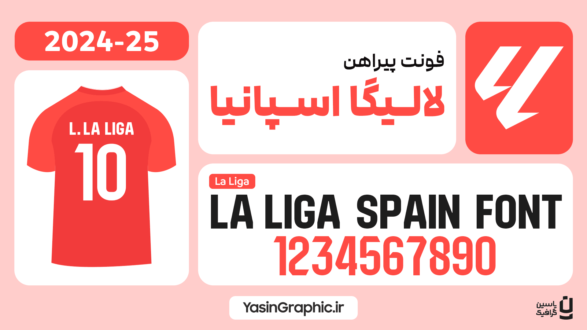فونت پیراهن لالیگا اسپانیا 2024 — تصویر ۳