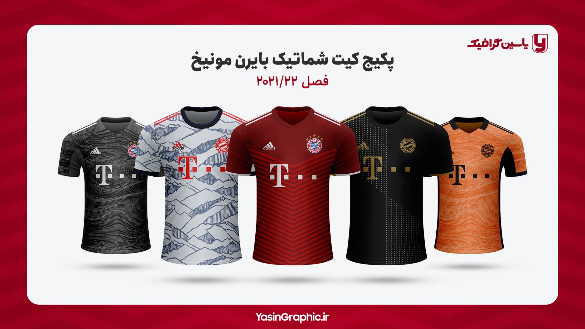 پکیج کیت شماتیک بایرن مونیخ 22-2021 — تصویر ۲