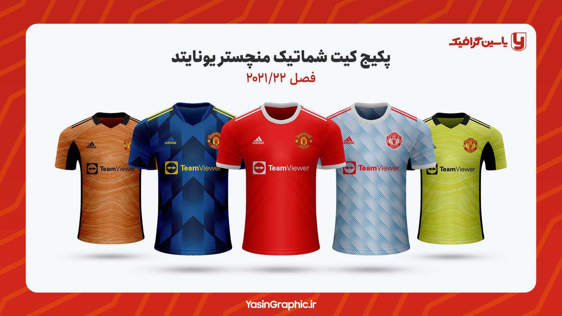 پکیج کیت شماتیک منچستر یونایتد 22-2021 — تصویر ۲