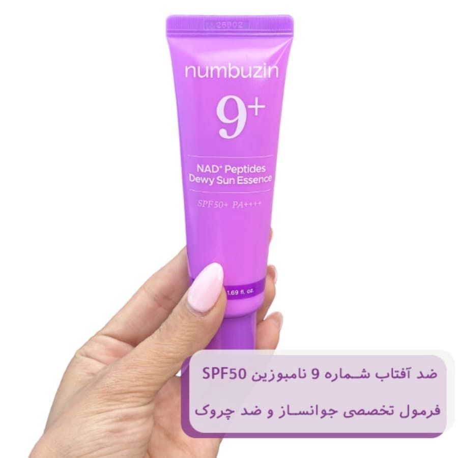 ضد آفتاب نامبوزین شماره 9 پلاس جوانساز| Numbuzin No.9 NAD+ Peptide Dewy Sun Essence — تصویر ۶