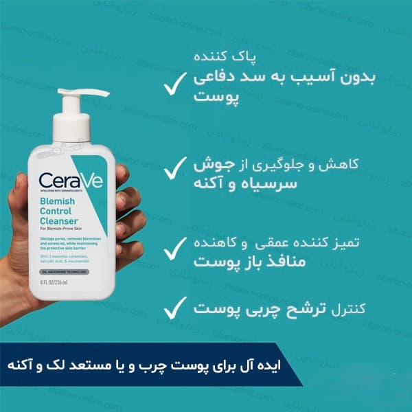 شوینده بلمیش سراوی | CeraVe Blemish Control Cleanser — تصویر ۵