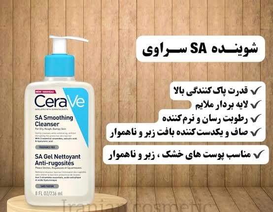 شوینده SA سراوی | CeraVe SA Smoothing Cleanser — تصویر ۳