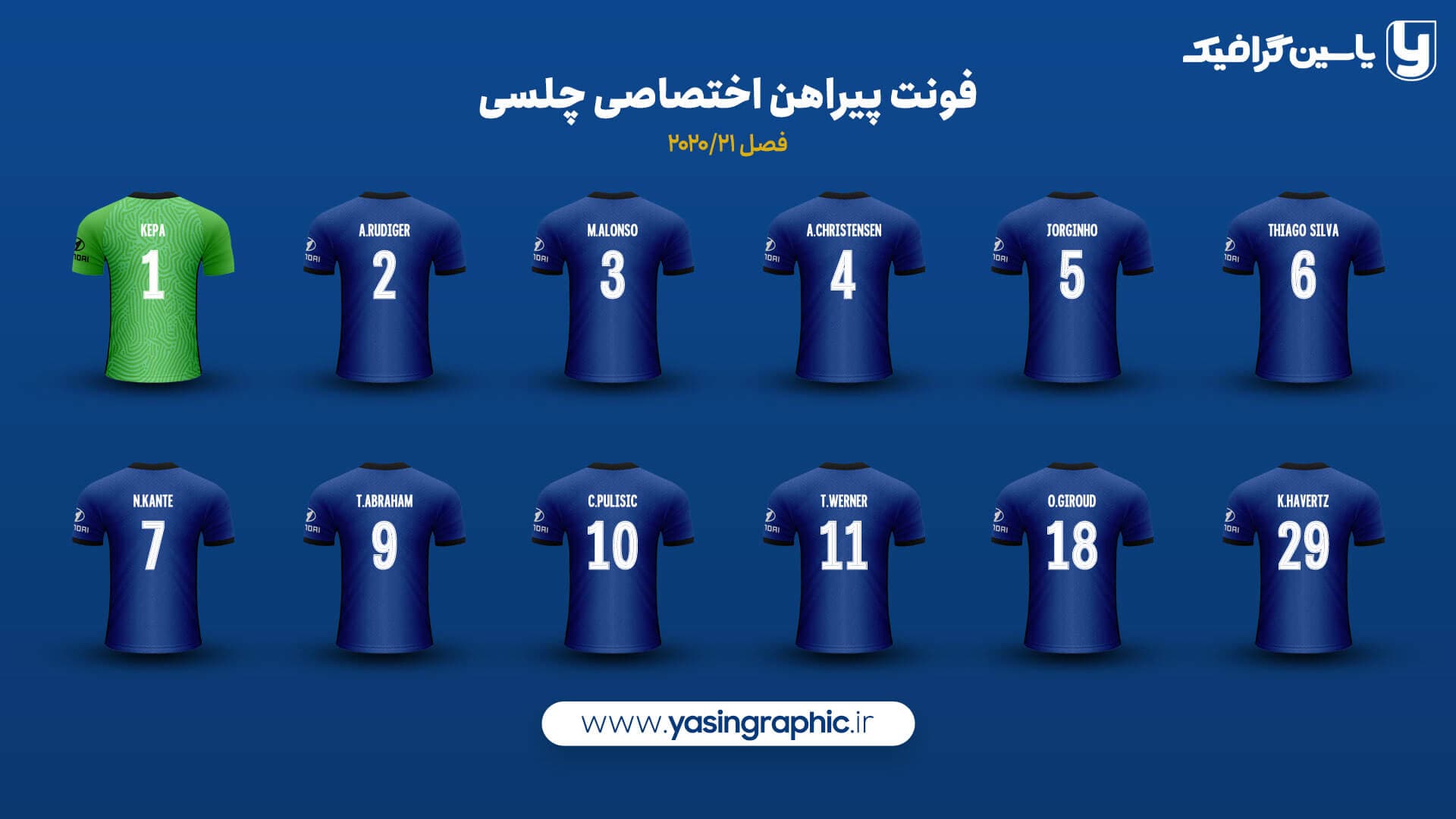 فونت پیراهن اختصاصی چلسی 2020