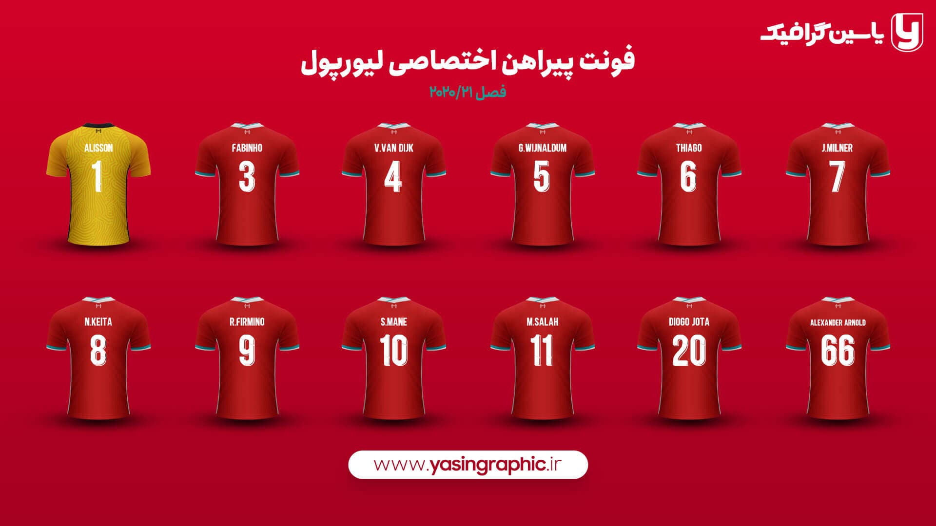 فونت پیراهن اختصاصی لیورپول 2020 — تصویر ۲