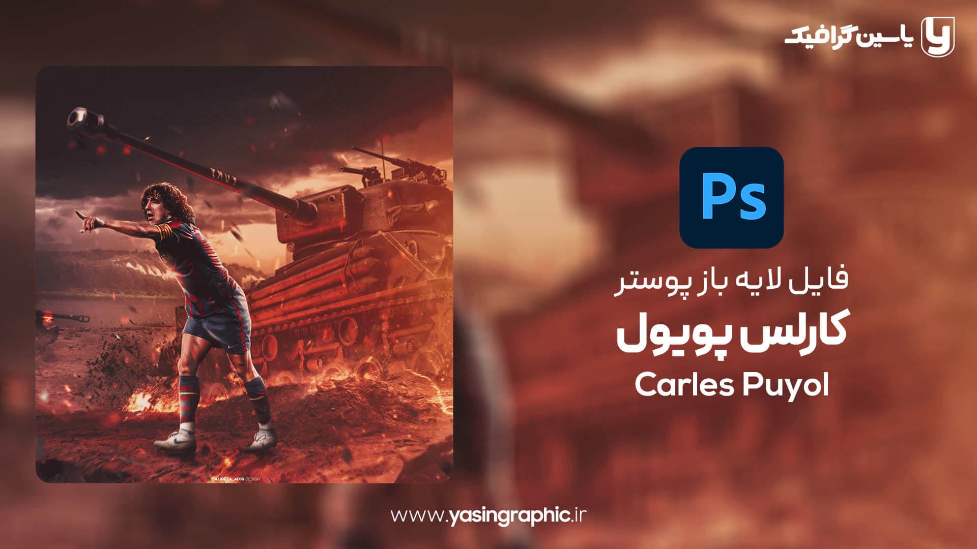 فایل لایه باز پوستر کارلس پویول
