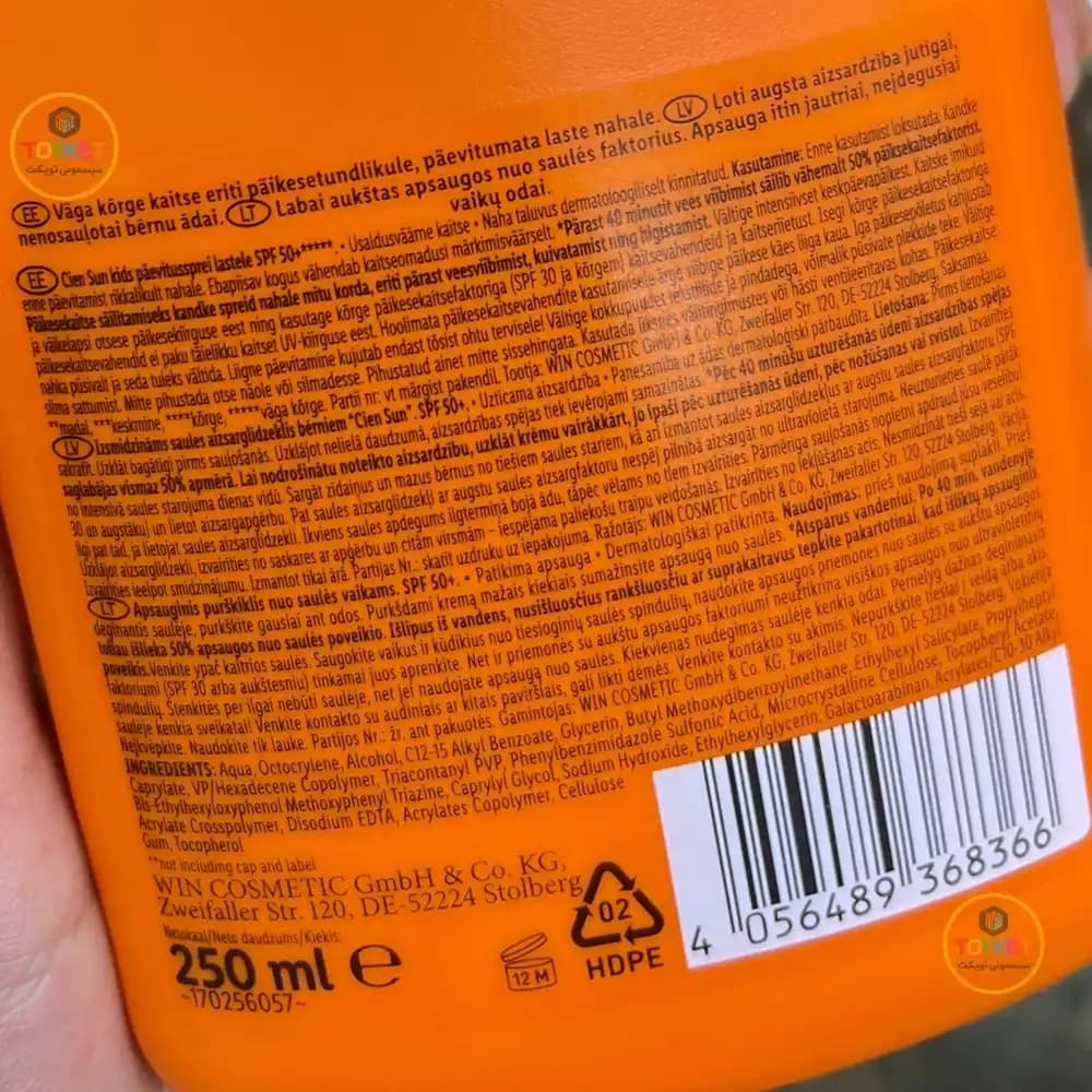 اسپری ضد آفتاب کودک Cien Sun Kids با SPF 50+ حجم ۲۵۰ میل — تصویر ۵