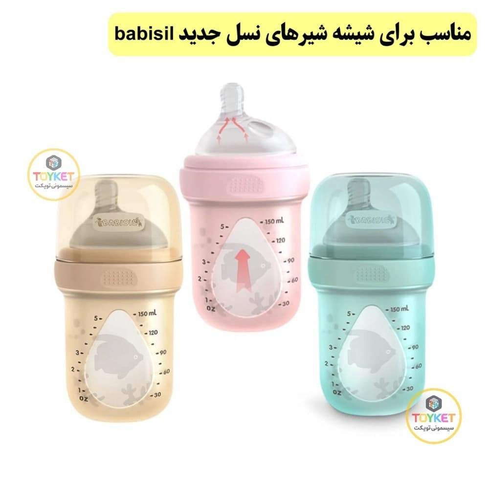 لاینر و سیلیکون یدک شیشه شیر ۱۵۰ میل بیبی سیل Babisil — تصویر ۷
