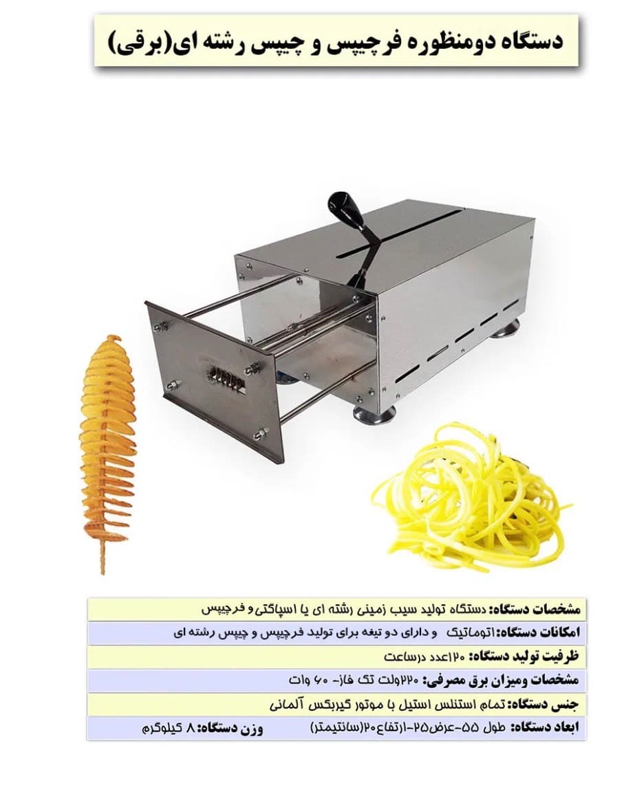 اسلایسر رشته ای سیب زمینی تمام استیل با دو تیغه استیل — تصویر ۲