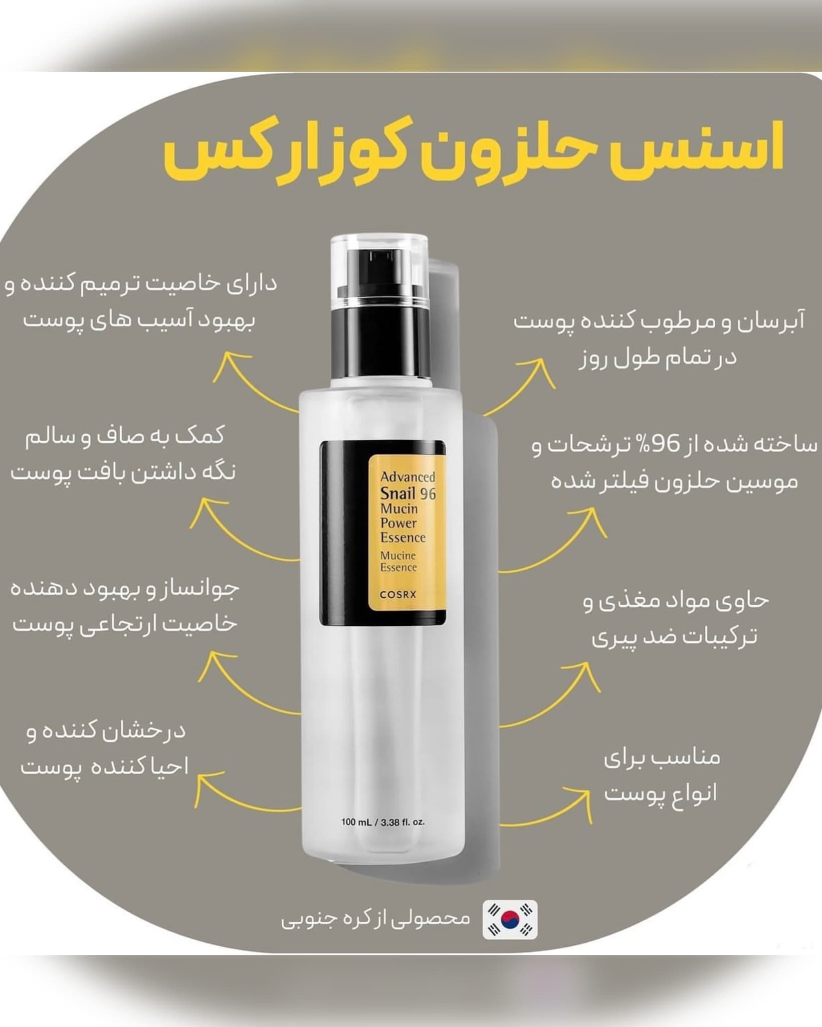 اسنس حلزون کوزارکس COSRX Advanced Snail 96 Mucin Power Essence — تصویر ۵