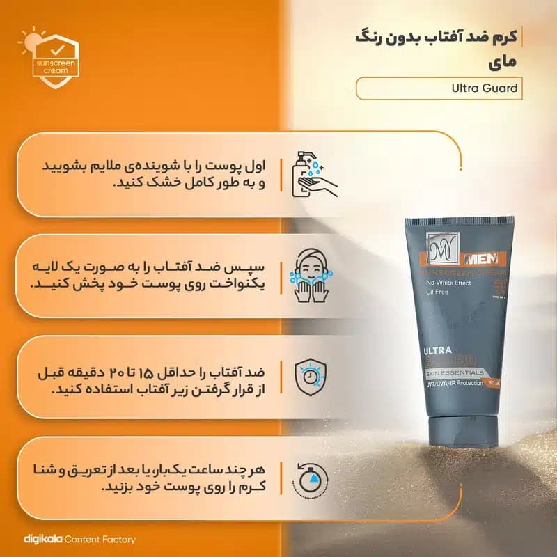 کرم ضد آفتاب آقایان مای SPF50 مدل Ultra Guard حجم 50 میلی لیتر — تصویر ۱۲