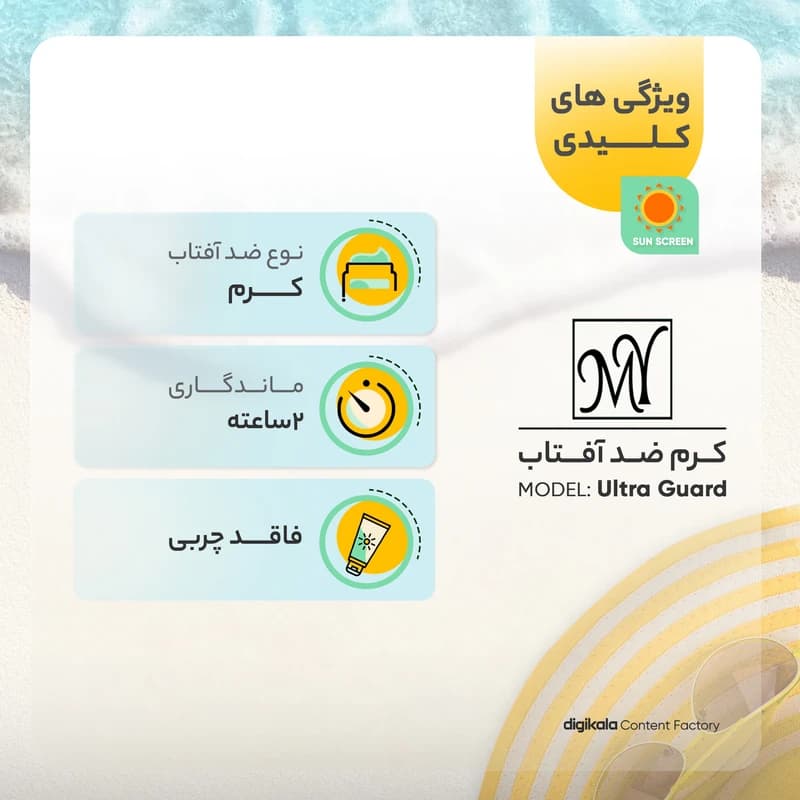 کرم ضد آفتاب آقایان مای SPF50 مدل Ultra Guard حجم 50 میلی لیتر — تصویر ۶