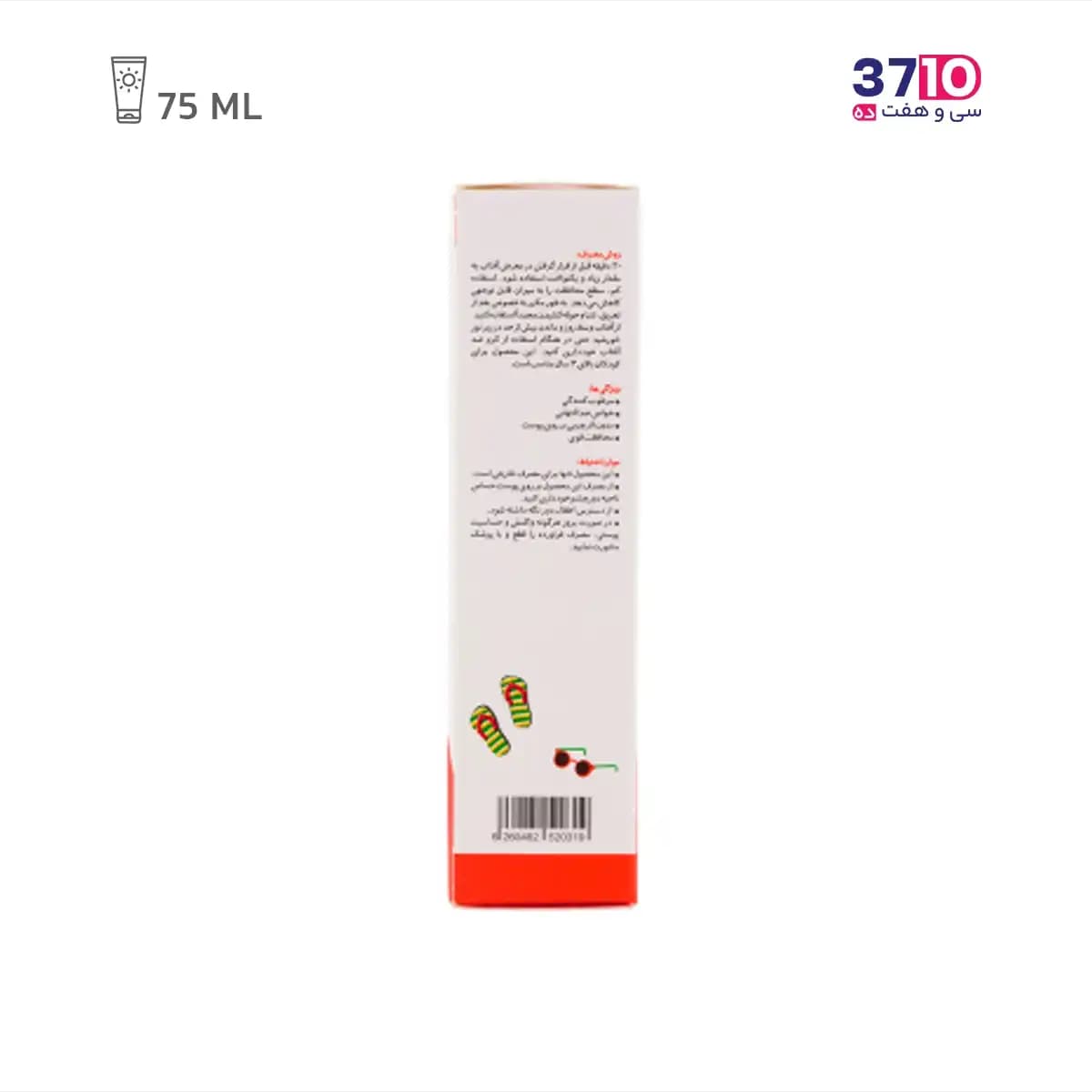 کرم ضد آفتاب کودک مای SPF50+ حجم 75 میلی لیتر — تصویر ۹