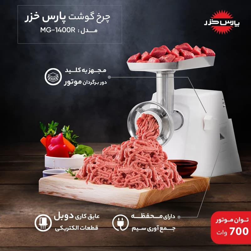 چرخ گوشت پارس خزر مدل Buffalo-2020 رنگ سفید — تصویر ۸
