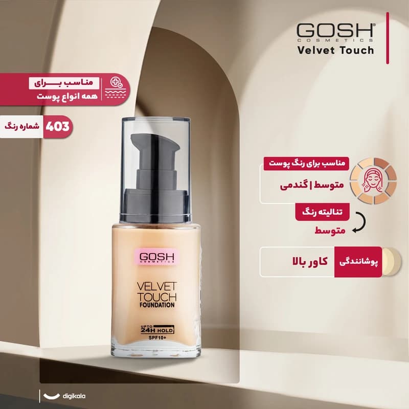 کرم پودر گاش مدل Velvet Touch Foundation SPF 10 — تصویر ۵