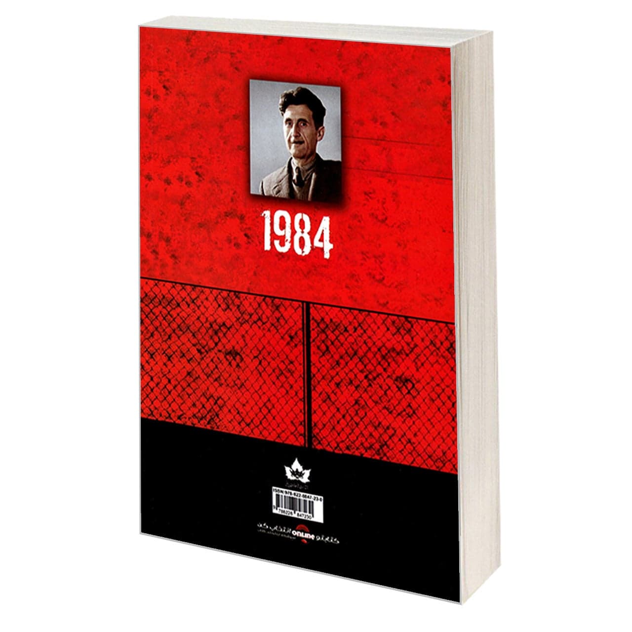 کتاب 1984 اثر جورج اورول( به زبان انگلیسی). PDF — تصویر ۳