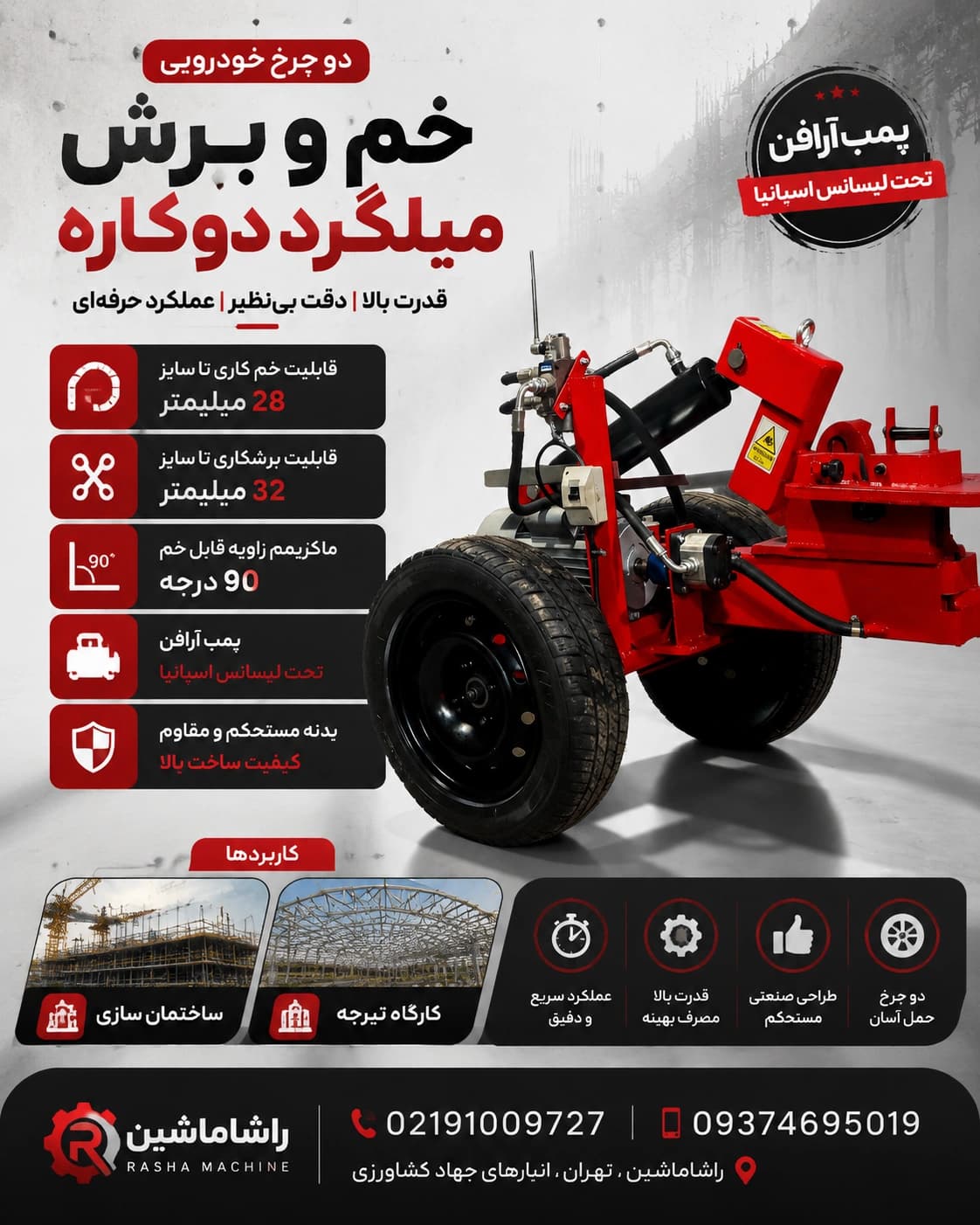 قیچی و خم کن میلگرد دوکاره سه فاز RCBP-32 — تصویر ۲