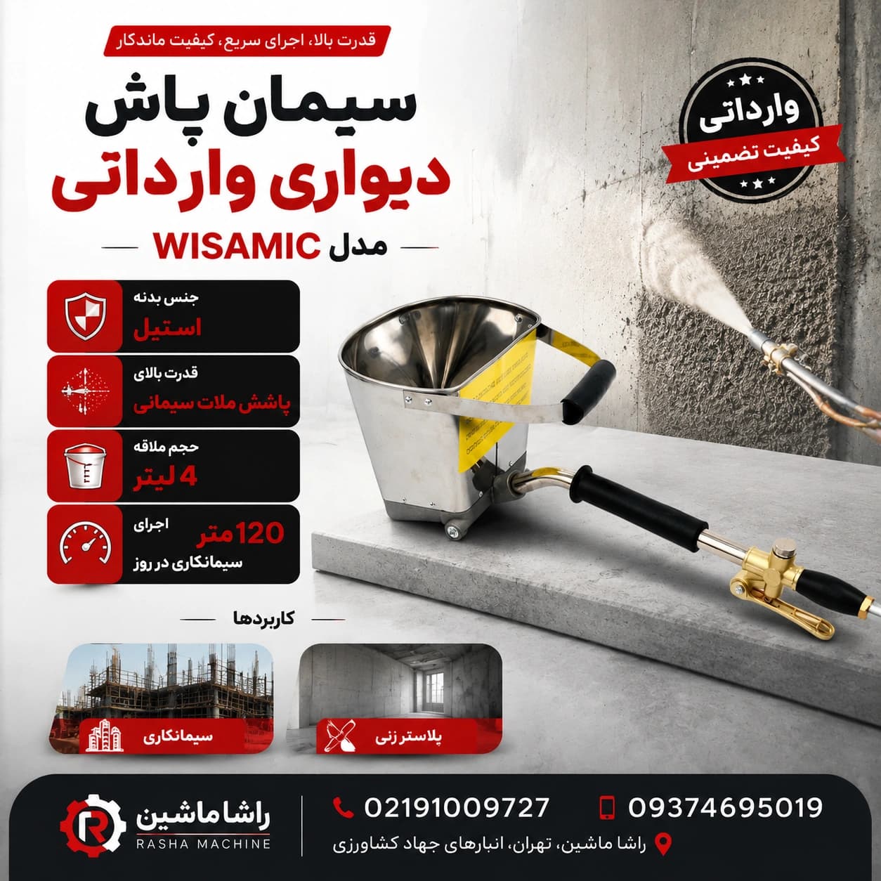 پکیج ملات پاش بادی دیواری RPP-03 — تصویر ۵
