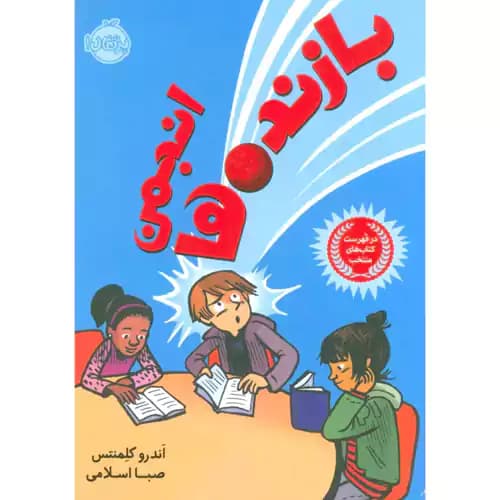 انجمن بازنده ها — تصویر ۴