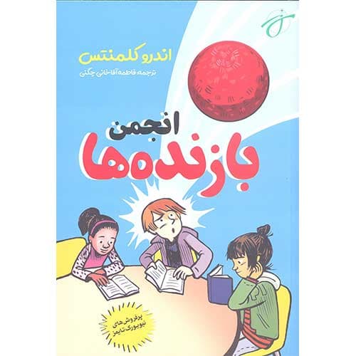 انجمن بازنده ها