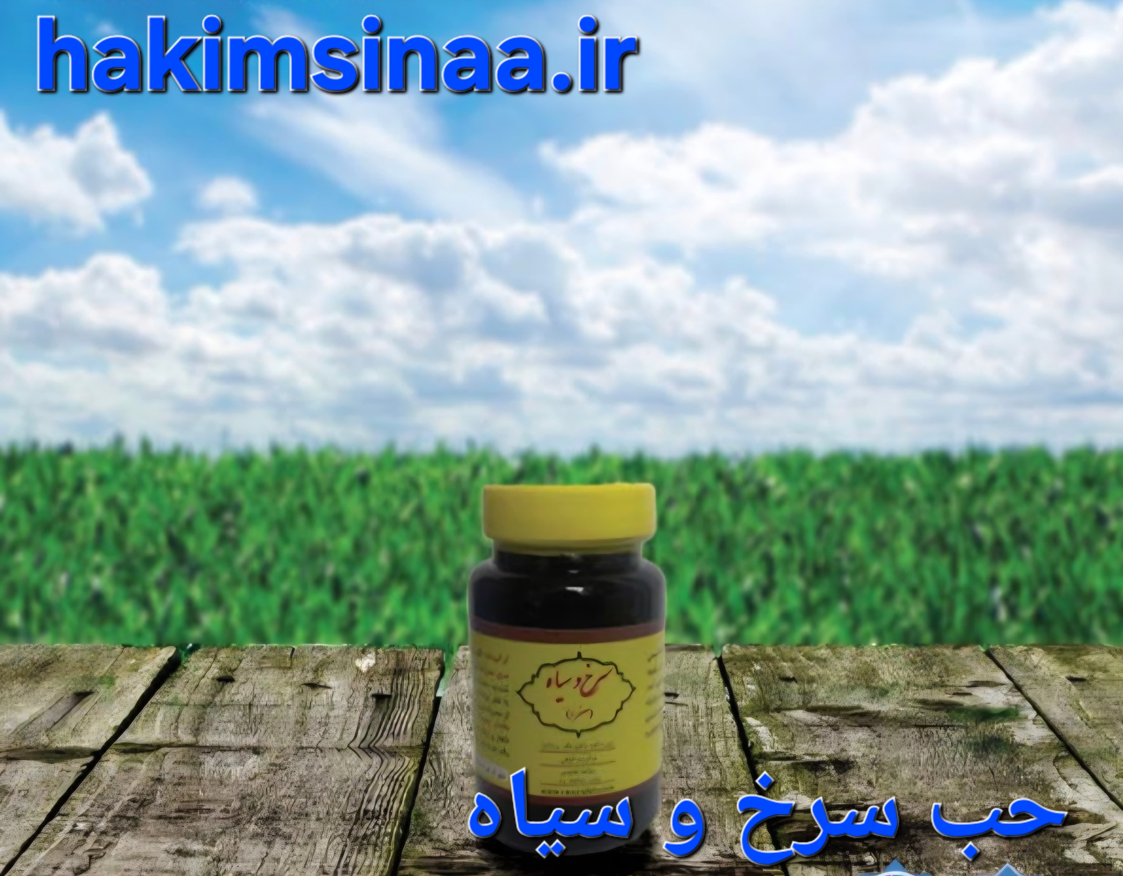 حب سرخ و سیاه دکتر روازاده