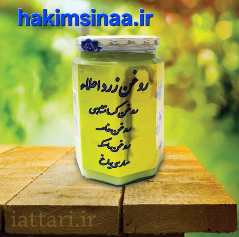روغن زرد حیوانی اعلا اصل دکتر روازاده