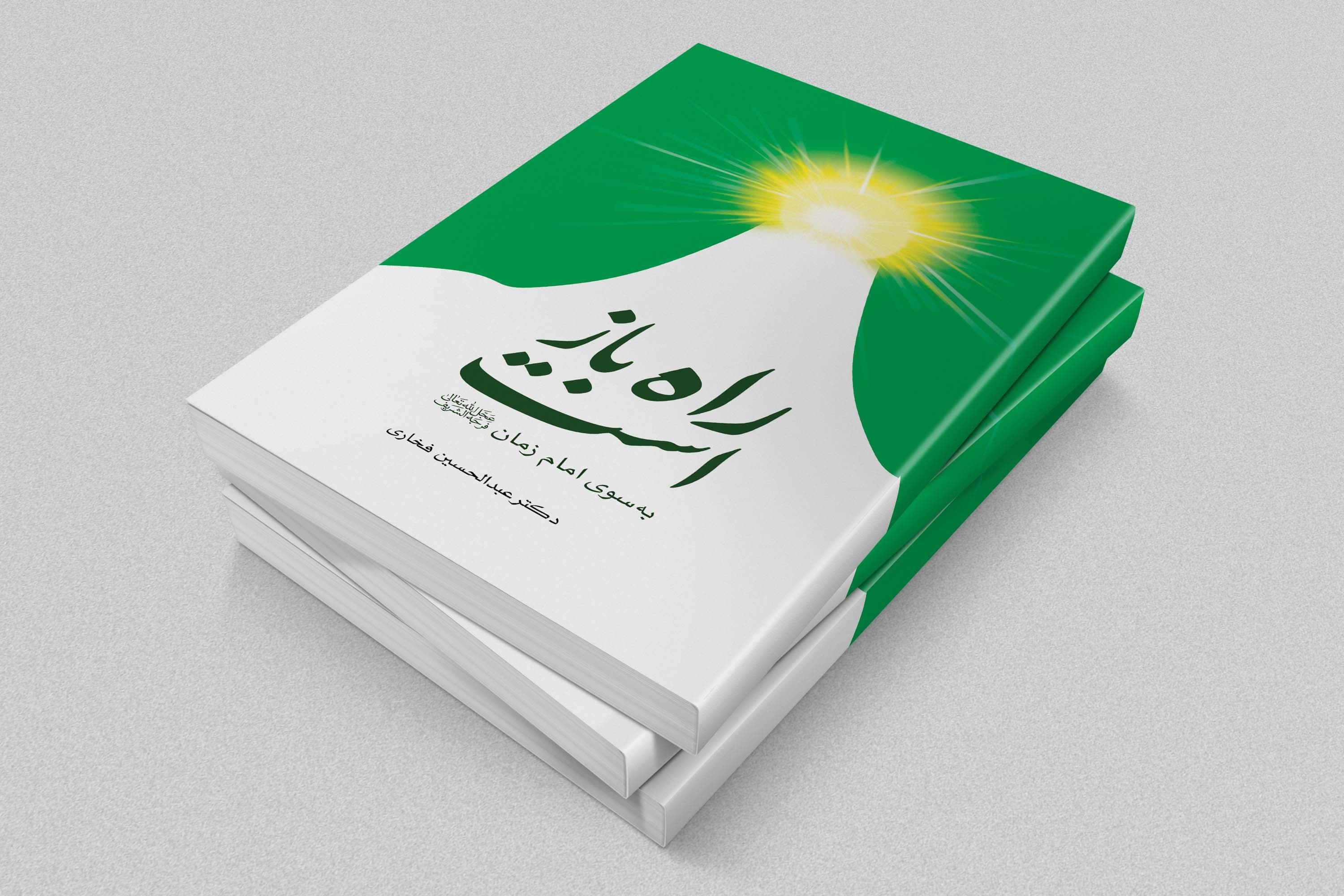راه باز است