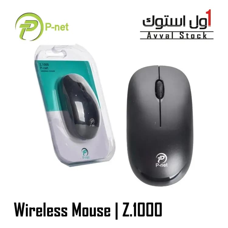 ماوس بیسیم پینت مدل P-Net Z-1000 | سبک، خوشدست و اقتصادی