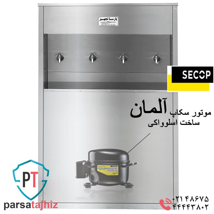 آبسردکن استیل بزرگ چهار شیر 4BS — تصویر ۳