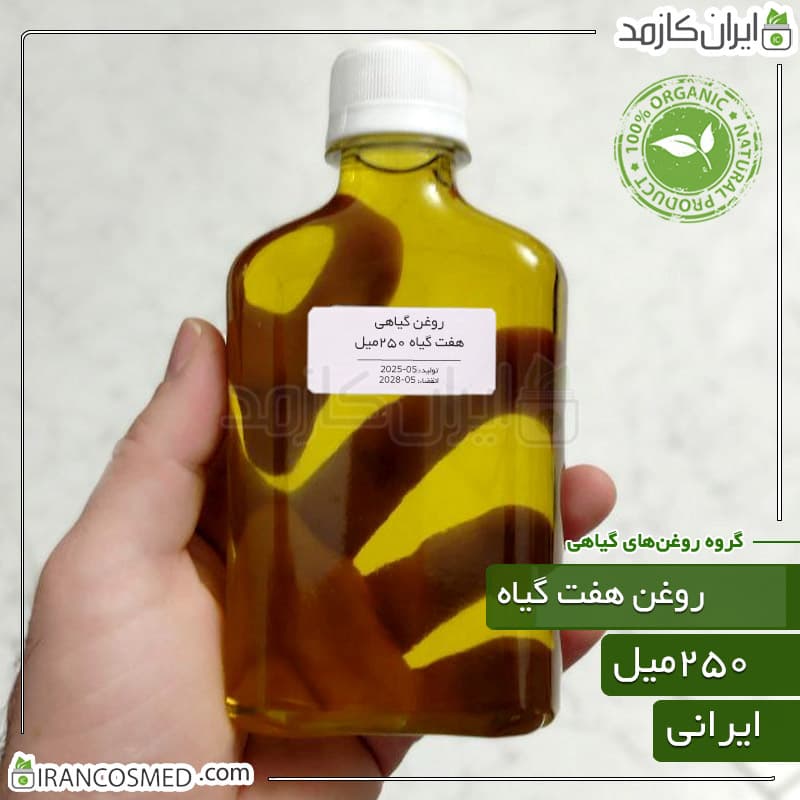 روغن هفت گیاه — تصویر ۲