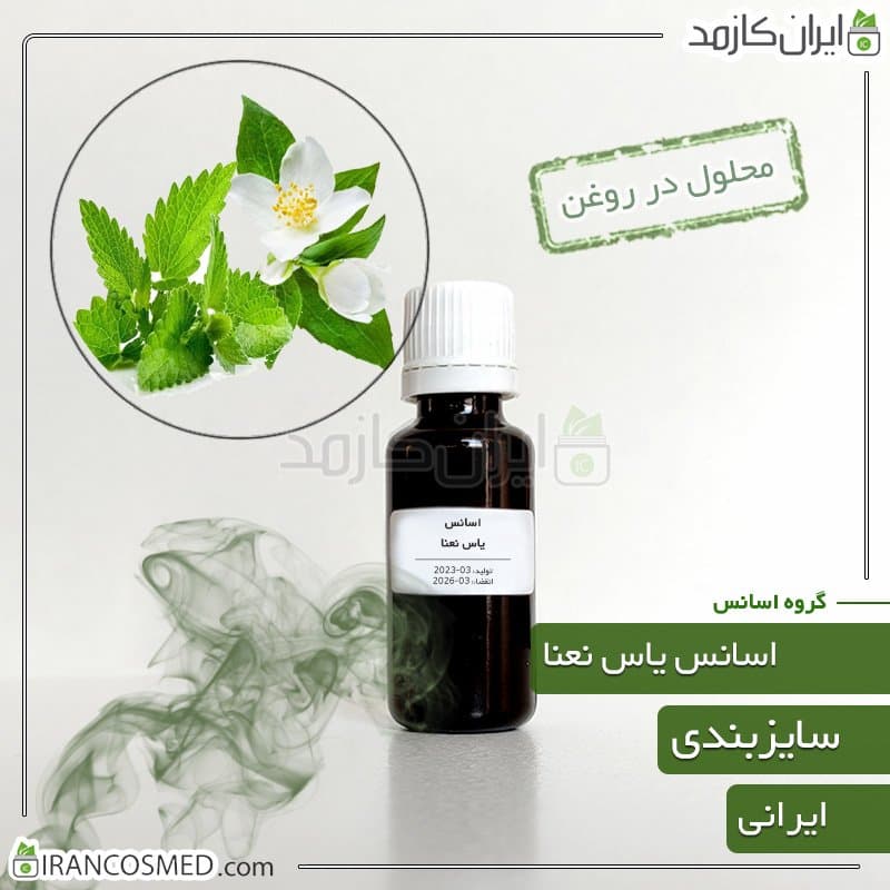 اسانس یاس نعنا ترکیبی — تصویر ۲