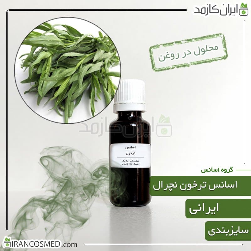 اسانس ترخون نچرال — تصویر ۲