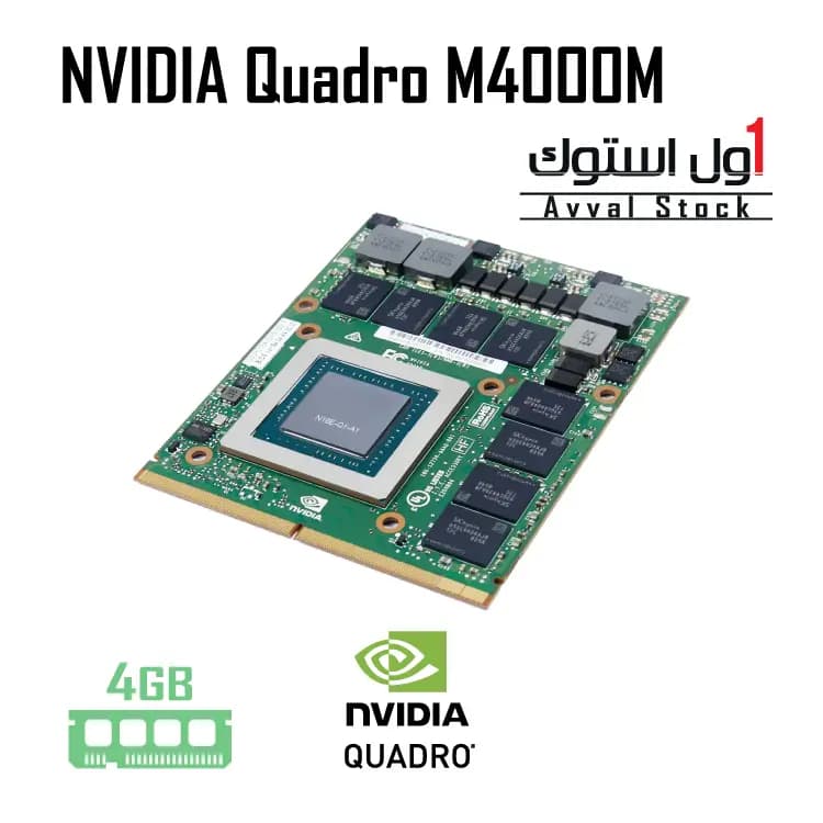 کارت گرافیک لپ‌ تاپ NVIDIA Quadro M4000M – 4GB GDDR5 | ماژول MXM Type-B