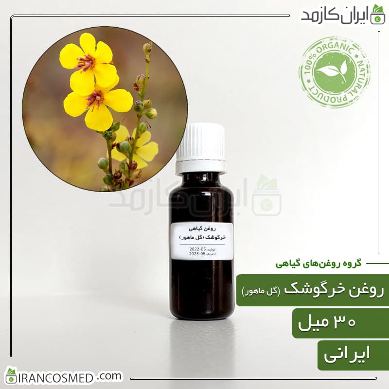 روغن گل ماهور (Mullein oil) — تصویر ۲