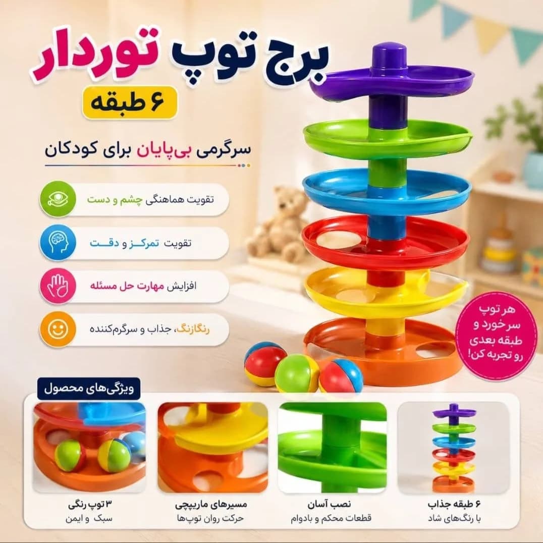 برج توپ ۶ طبقه کودک | بازی حرکتی و آموزشی توپ و سرسره — تصویر ۵