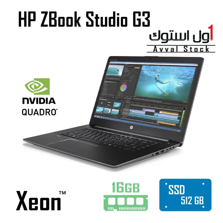 لپ تاپ استوک HP ZBook Studio G3 xeon گرافیک 4GB