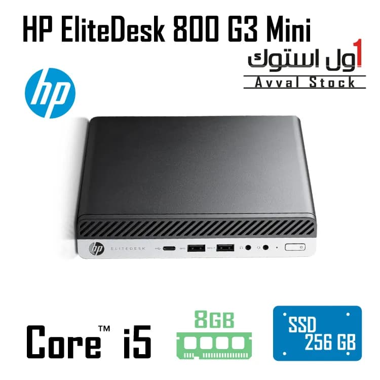 مینی کیس استوک HP EliteDesk 800 G3 Mini i5 7th