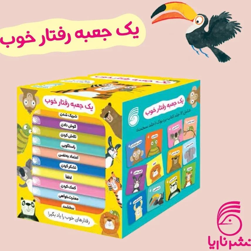 مجموعه ۱۲ جلدی کتاب آموزش رفتارهای خوب کودک + پازل پشت کتاب — تصویر ۹
