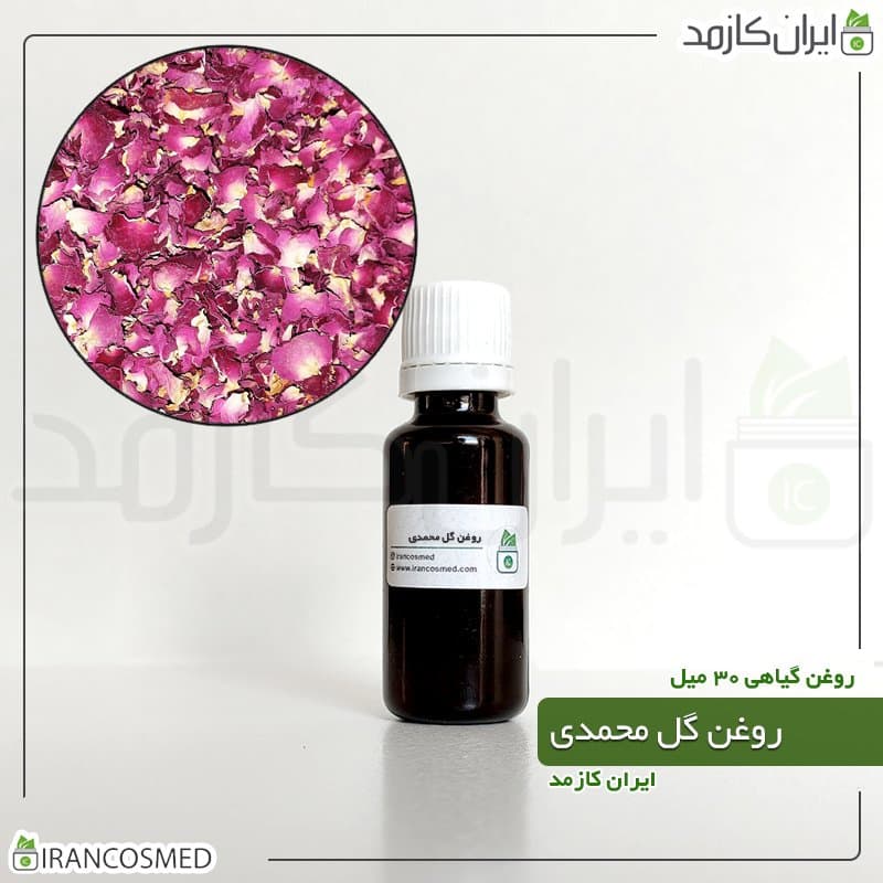 روغن گل محمدی (Rosa damascena oil)