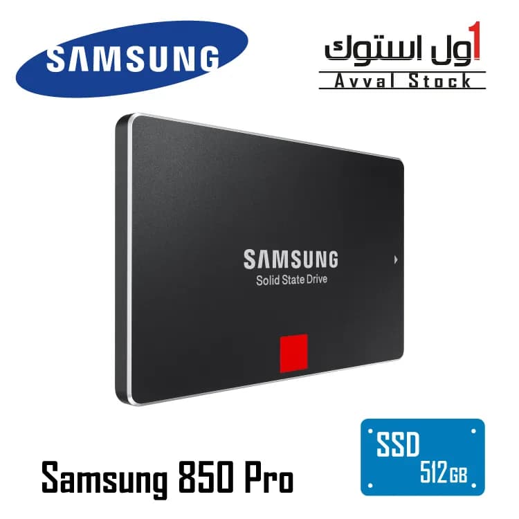 حافظه SSD سامسونگ مدل 850 پرو ظرفیت 512 گیگابایت — تصویر ۲