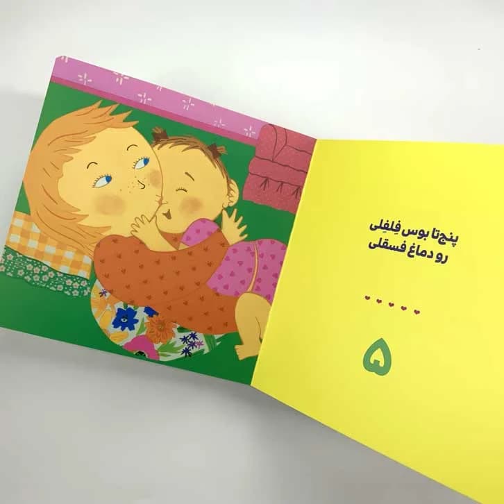 کتاب «نی‌نی چقدر ملوسه، مامان اونو می‌بوسه» — تصویر ۸