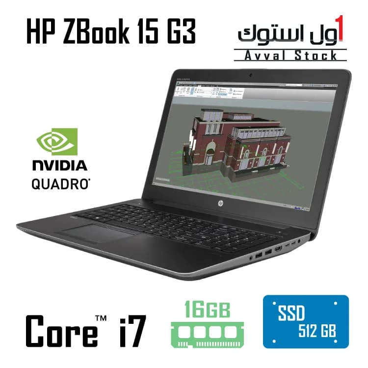 لپ تاپ HP ZBook 15 G3 | پردازنده i7-6700HQ، 16GB RAM، 512GB SSD — تصویر ۲