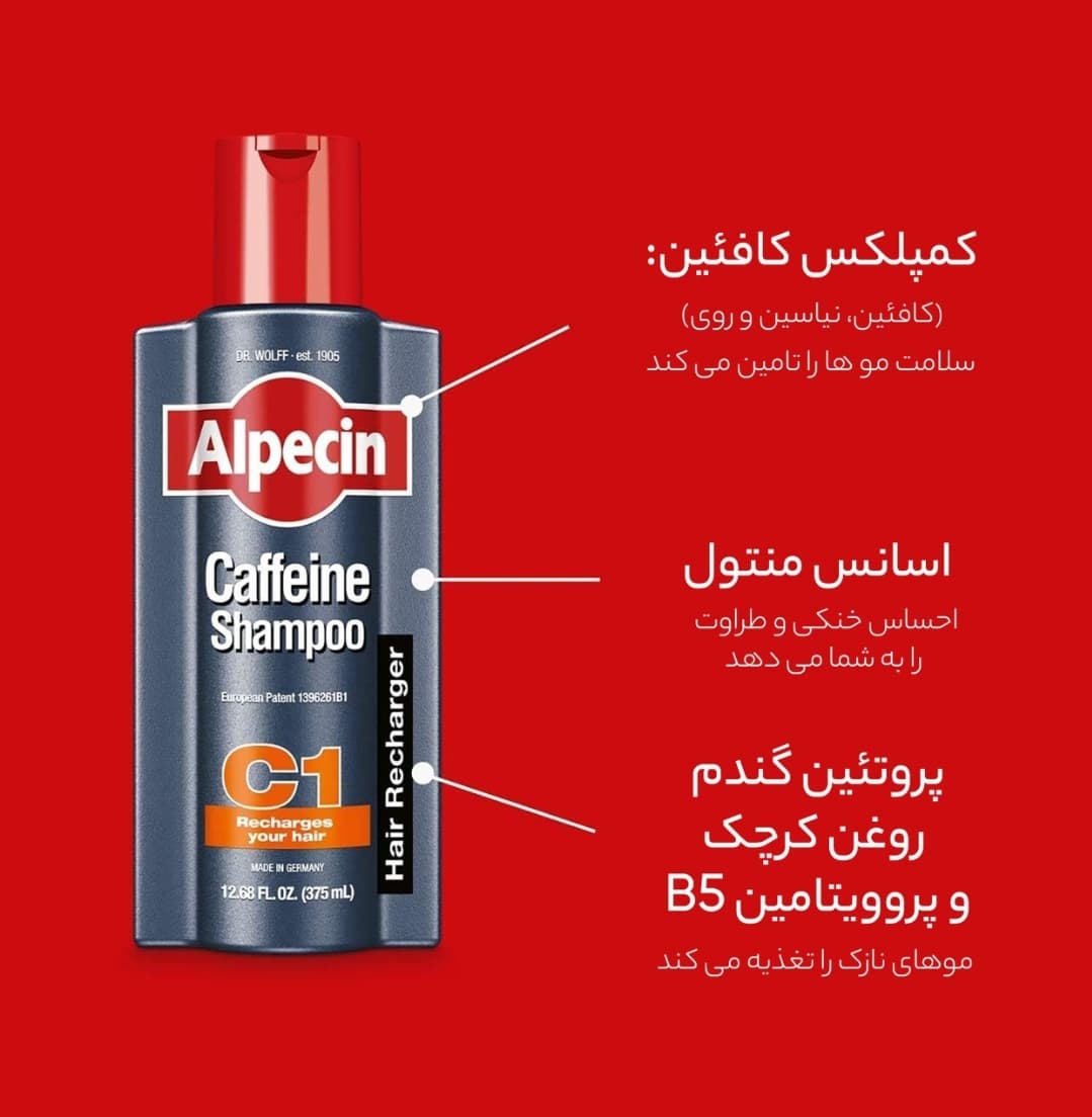 شامپو ضد ریزش و تقویت‌کننده مو آلپسین مدل Caffeine C1 حجم 250ml اورجینال — تصویر ۷