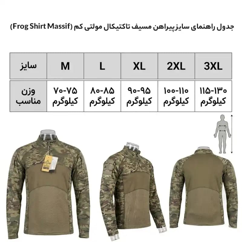 پیراهن مسیف تاکتیکال مولتی کم (Frog Shirt Massif) — تصویر ۶