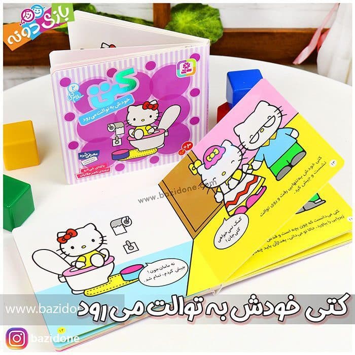 کتاب کتی خودش به توالت می رود — تصویر ۳