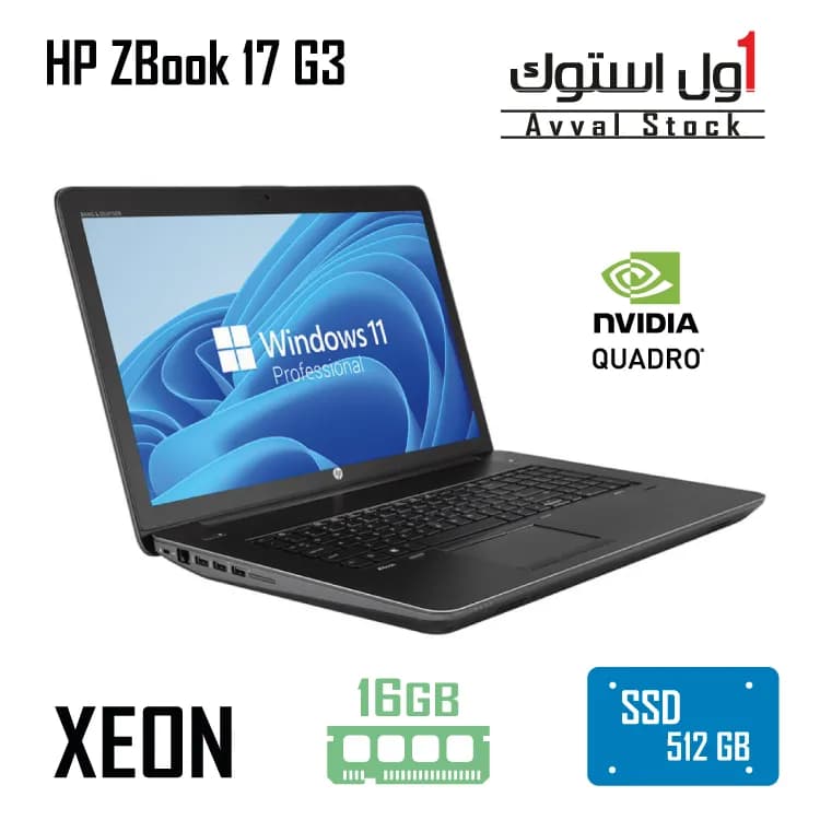 لپ تاپ HP Zbook 17 G3 Xeon E3-1535m — تصویر ۱۰
