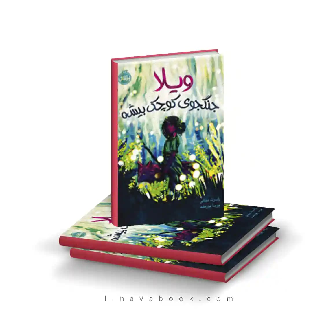 کتاب ویلای جنگجوی کوچکبیشه نشر پرتقال